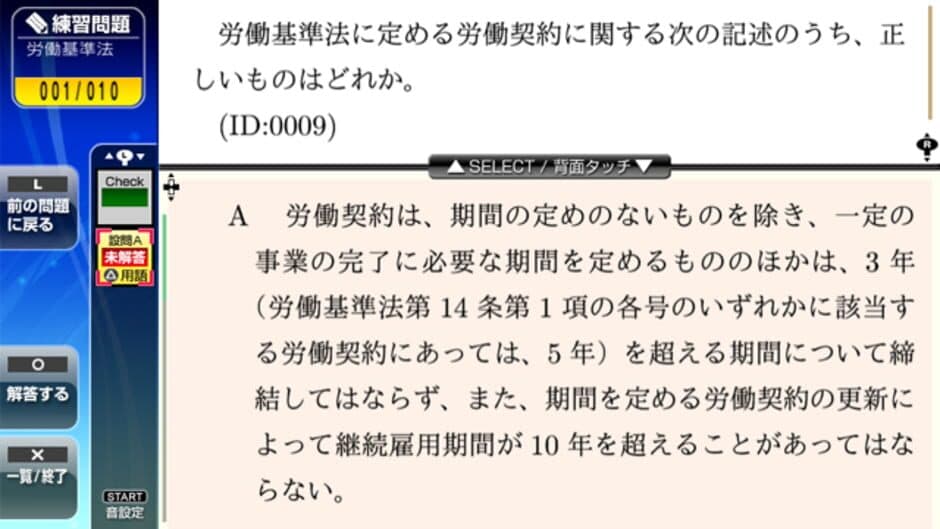 NextRev: Sharoushi Shiken screenshot 2