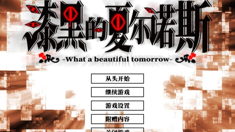 Shikkoku no Sharnoth: What a beautiful tomorrow screenshot 3