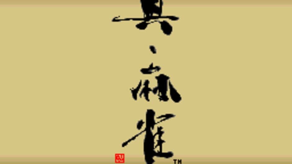 Shin Mahjong screenshot 2