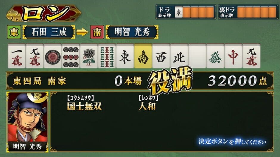 Shin Mahjong Tenka Fubu