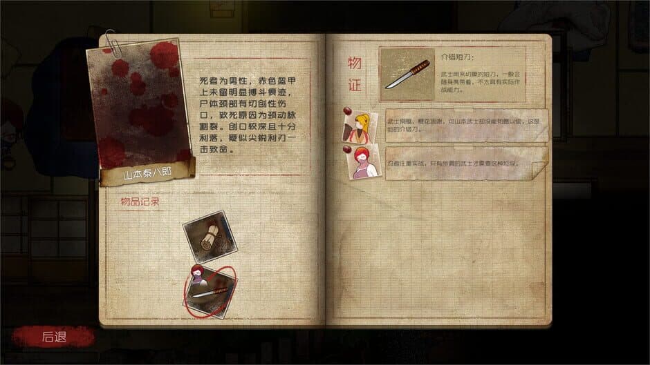 Monster Among Us screenshot 2