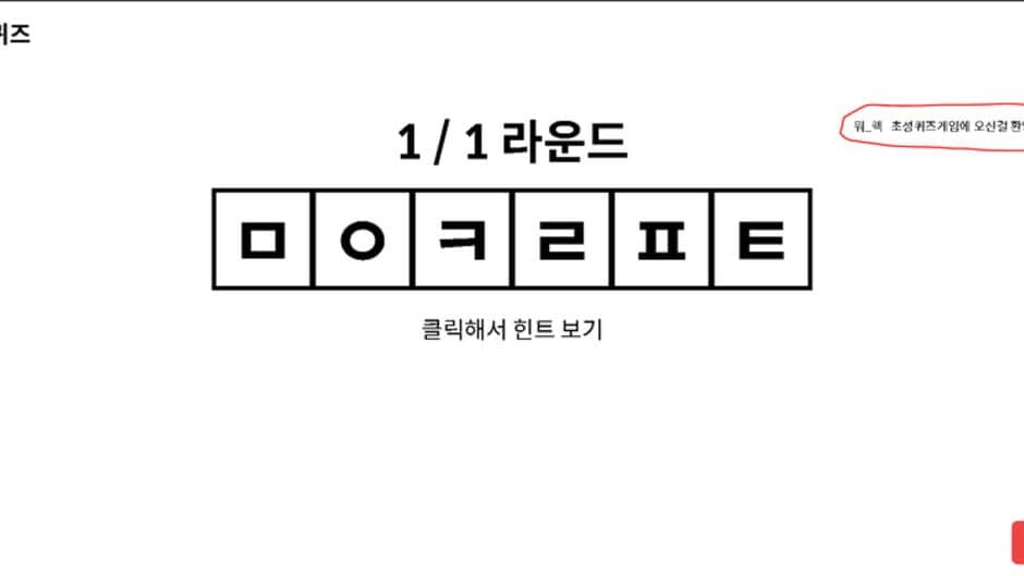 Chosung Quiz
