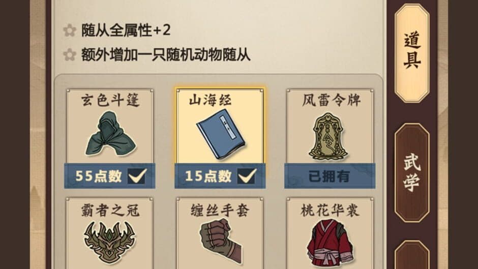 Jianghu Simulator screenshot 5