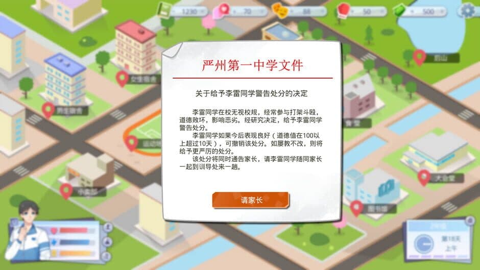 Lilei and Han Meimei screenshot 6