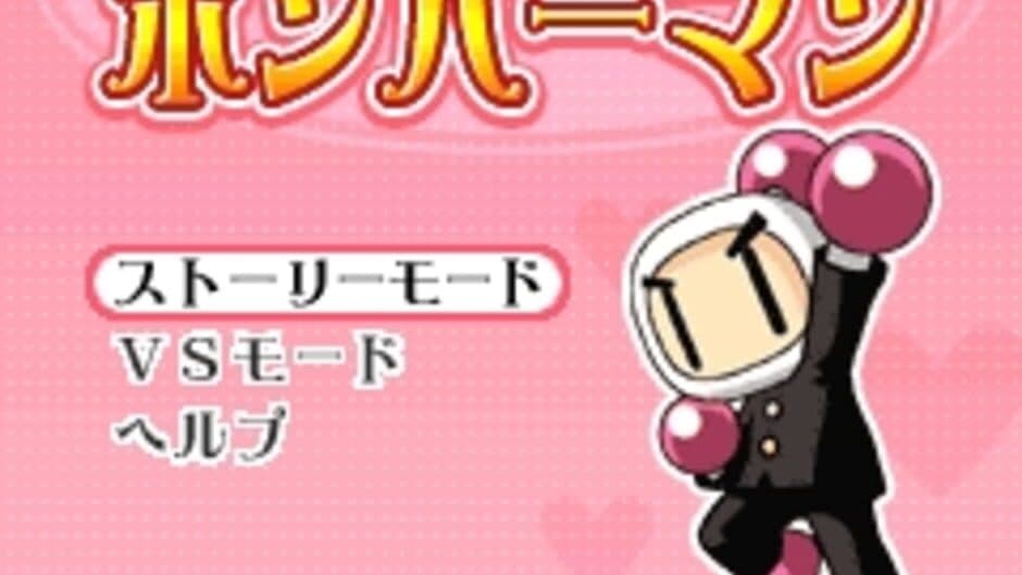 R20 Moe Bomberman