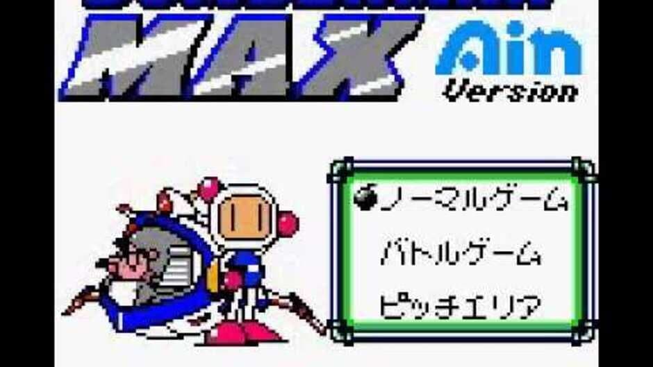 Bomberman Max: Ain Version