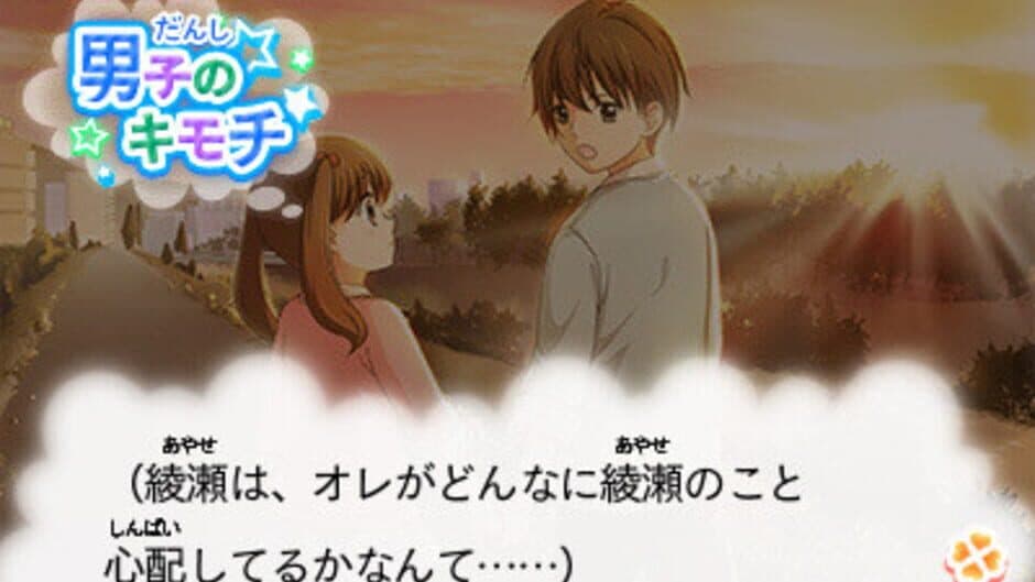 12-Sai. Honto no Kimochi screenshot 2