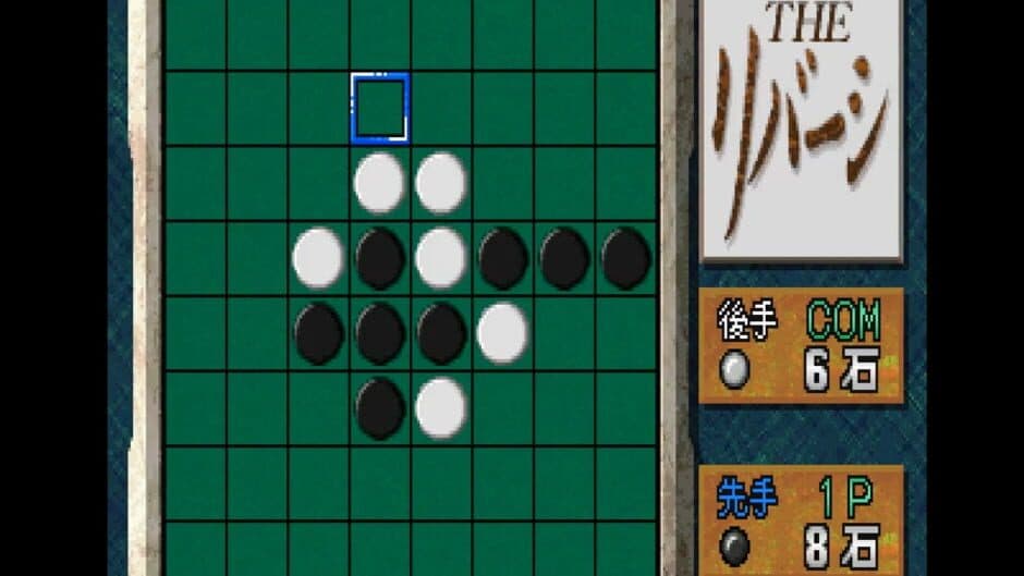 Simple 1500 Series Vol. 4: The Reversi screenshot 3
