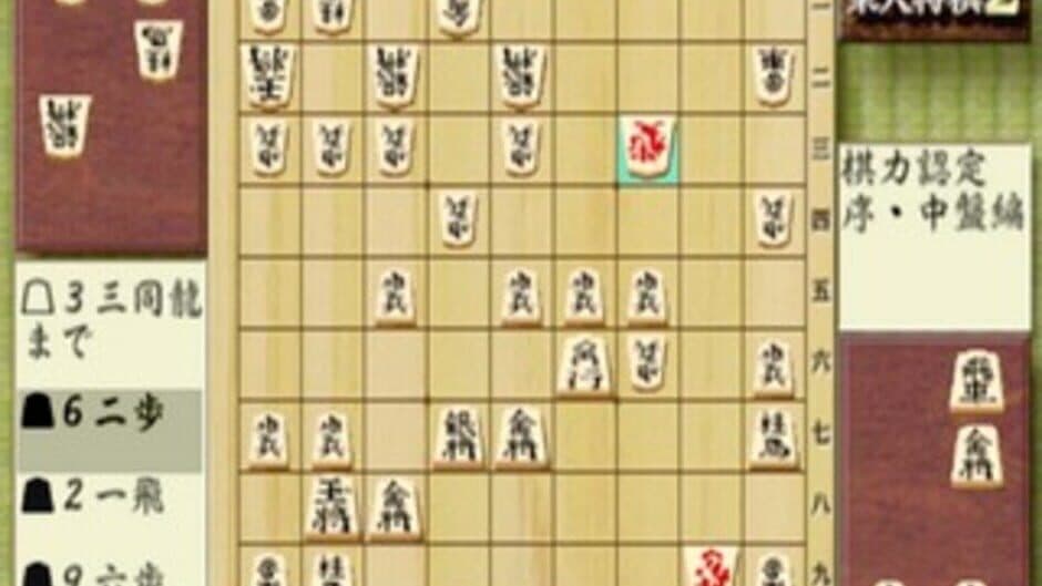 Saikyou Todai Shogi 2
