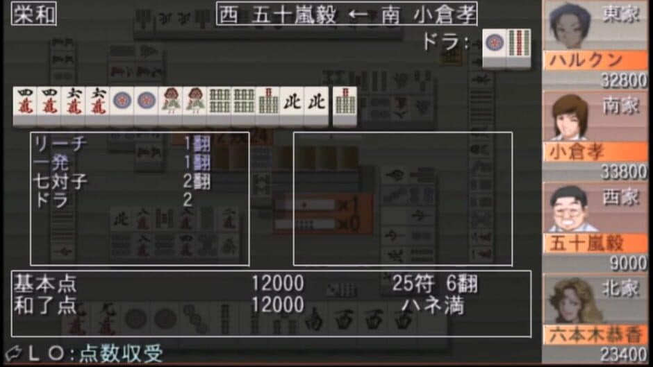 Mahjong Haoh: Dankyuu Battle II