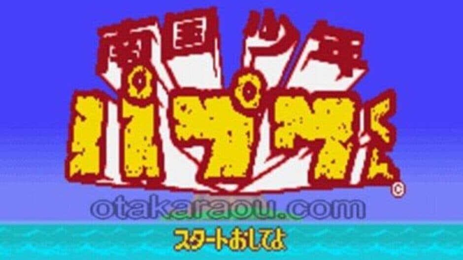 Nangoku Shounen Papuwa-kun screenshot 2