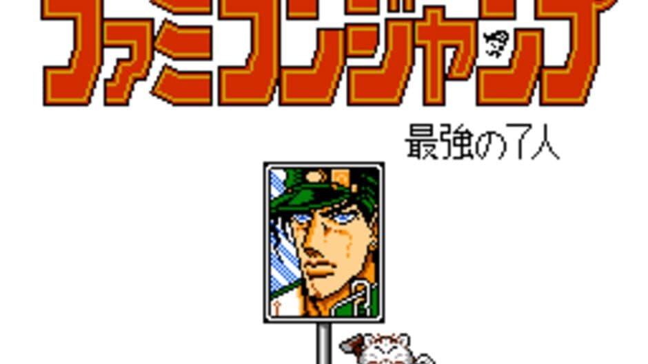 Famicom Jump II: Saikyou no 7-nin screenshot 4