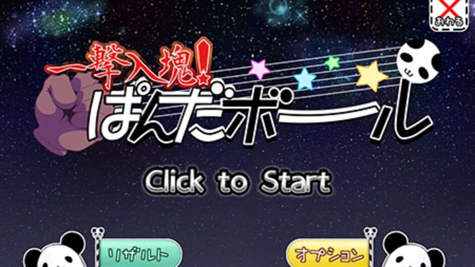Ichigeki Nyuukon! Panda Ball screenshot 3