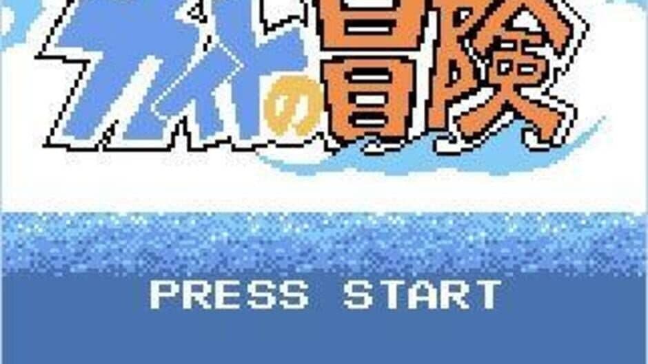 Nushi Tsuri Adventure: Kite no Bouken