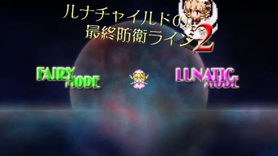 Luna Child no Saishuu Bouei Line 2 screenshot 5