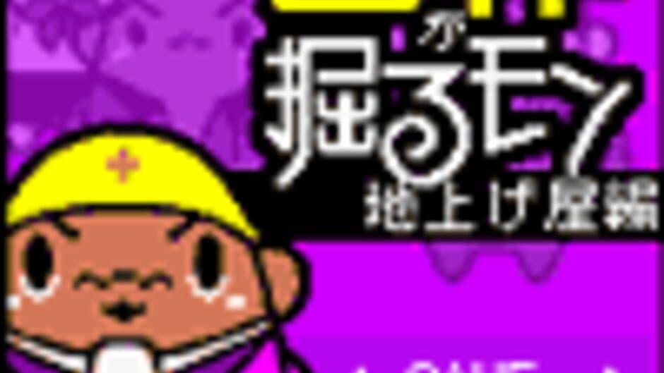 Gosaku ga Horu Mon