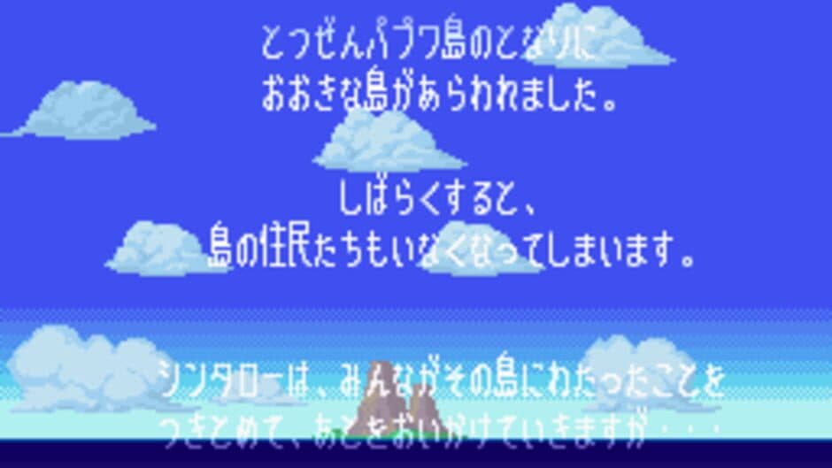 Nangoku Shounen Papuwa-kun screenshot 6