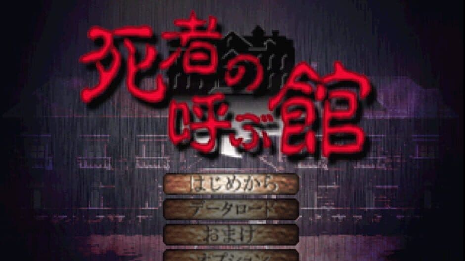 Shisha no Yobu Yakata