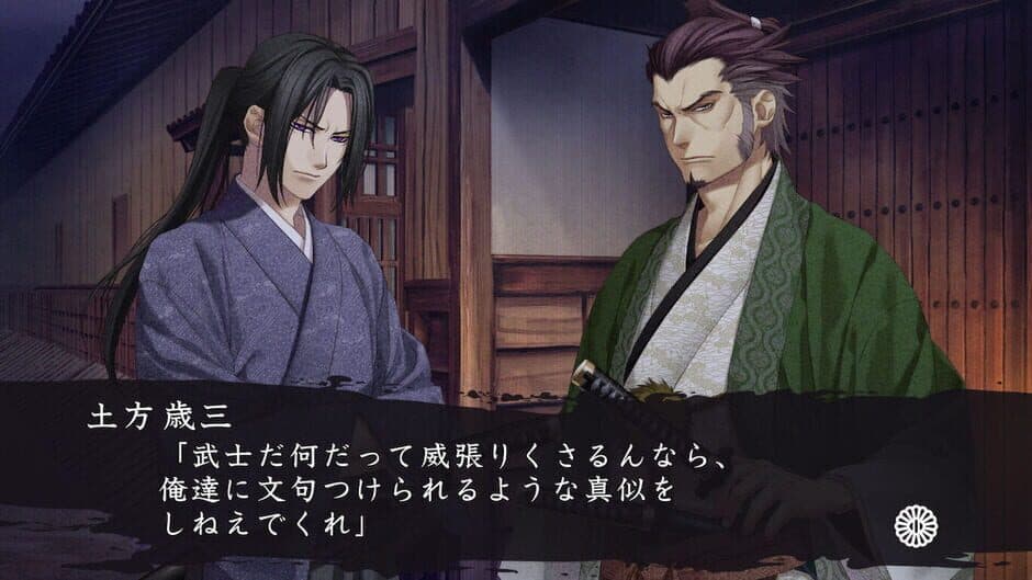 Hakuoki Shinkai Reimeiroku screenshot 3