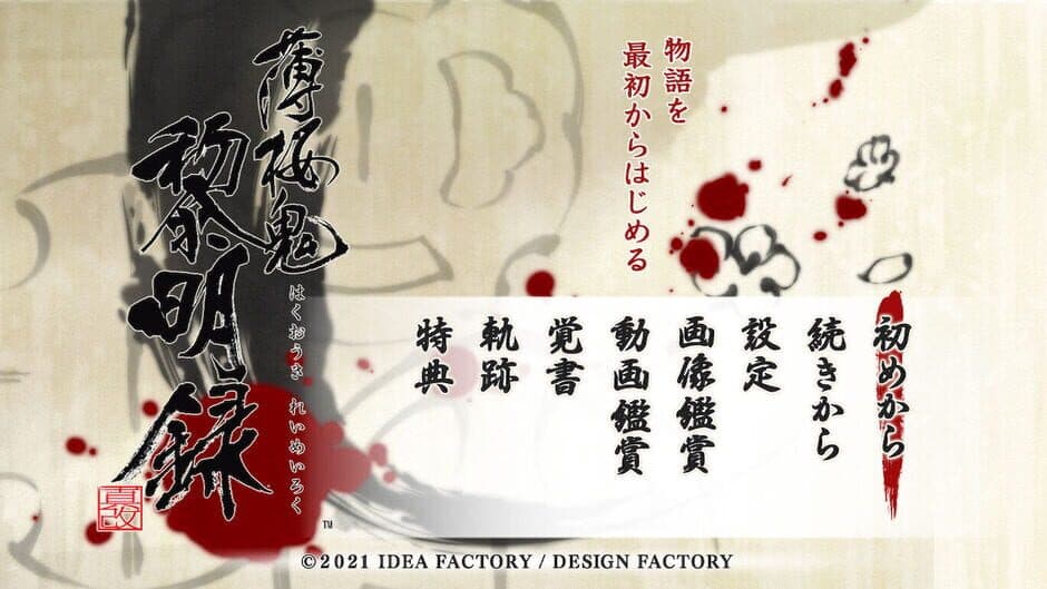 Hakuoki Shinkai Reimeiroku screenshot 2