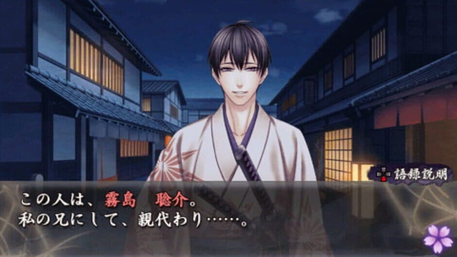 Urakata Hakuoki