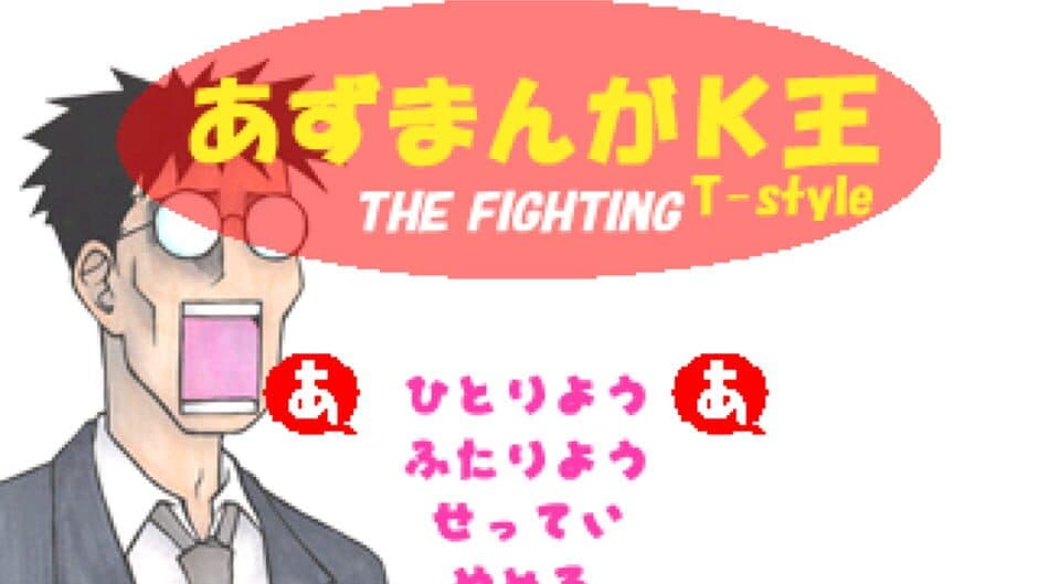 Azumanga: The Fighting T-Style