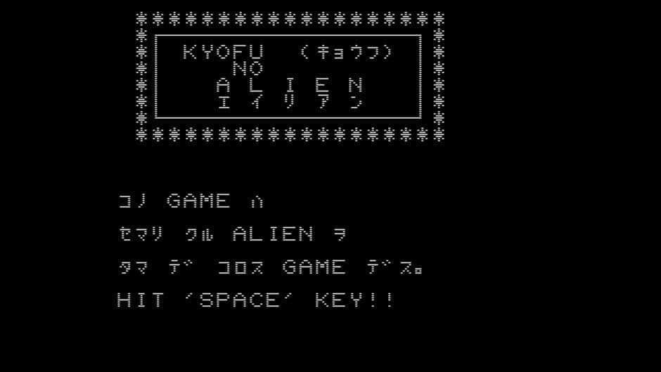 Kyofu No Alien screenshot 2