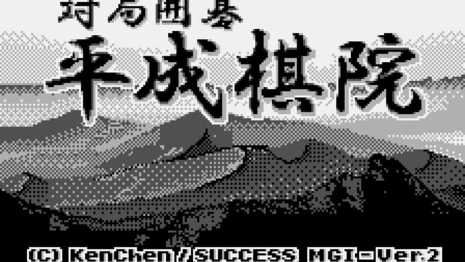 Taikyoku Igo: Heisei Kiin