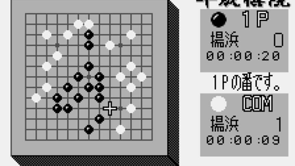 Taikyoku Igo: Heisei Kiin screenshot 3