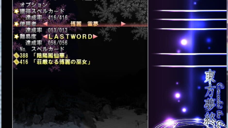 Touhou Mutsuigeki: Concealed the Conclusion screenshot 6