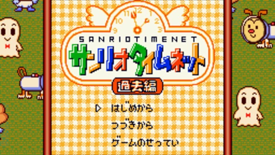 Sanrio TimeNet: Kako-hen