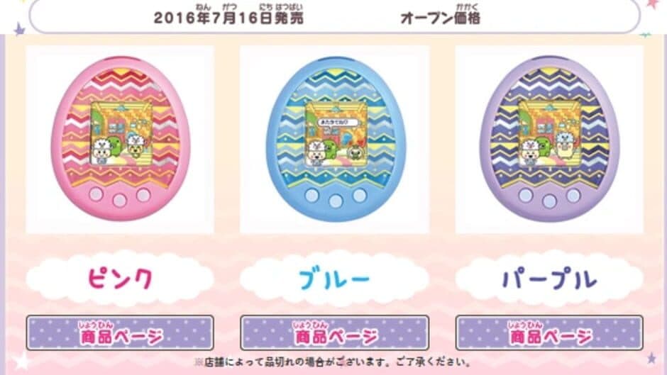 Tamagotchi mix: Spacy mix ver.