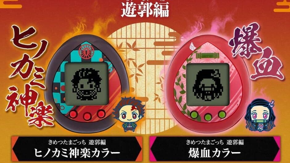 Demon Slayer Tamagotchi Yukaku Edition screenshot 3
