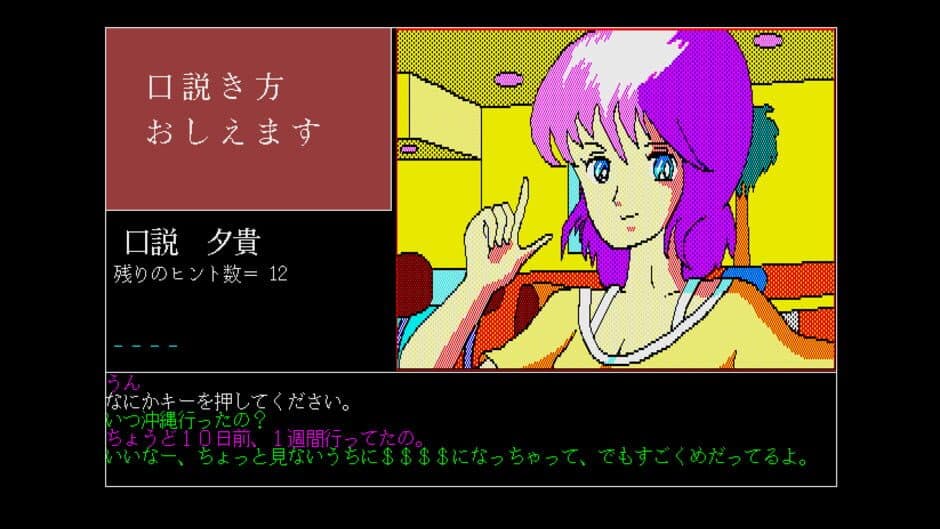 Kudokikata Oshiemasu screenshot 2