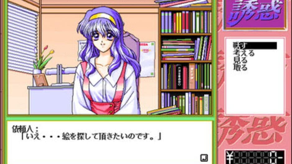 Yuuwaku screenshot 5