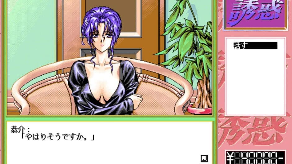 Yuuwaku screenshot 6