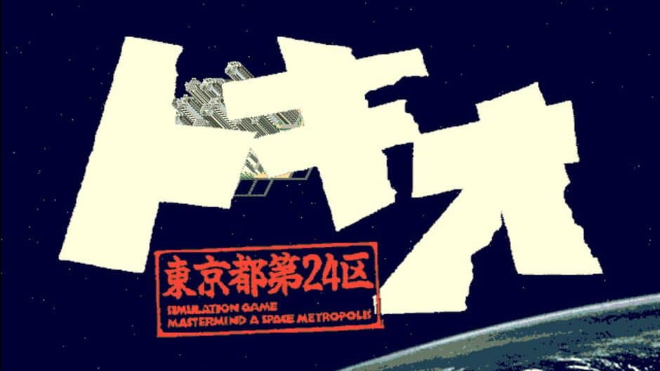 Tokio: Tokyo-to Dai 24-ku screenshot 4