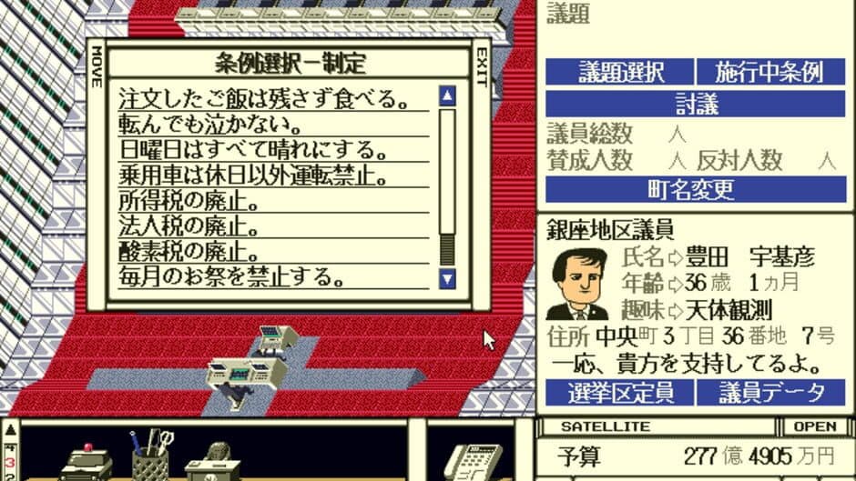 Tokio: Tokyo-to Dai 24-ku screenshot 6