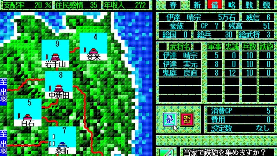 Tenka Touitsu screenshot 3