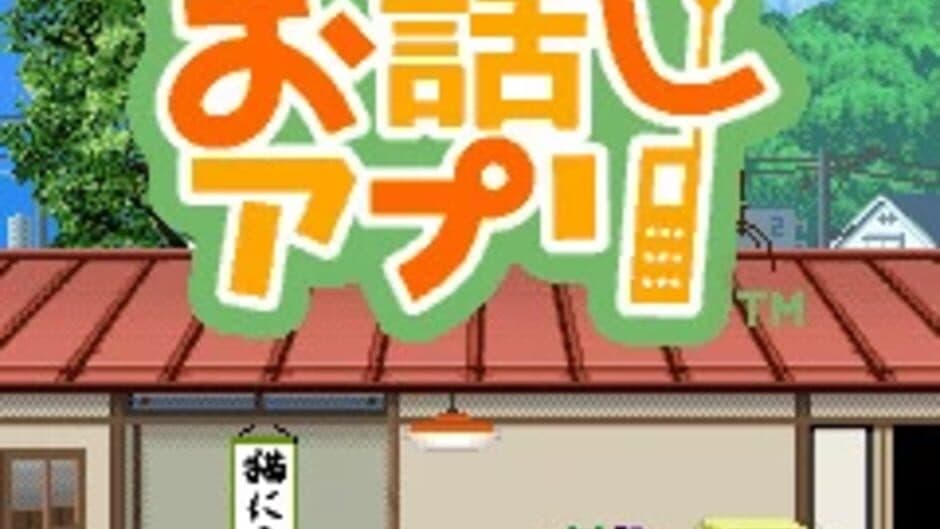 Doko Demo Issho: Toro's Story App