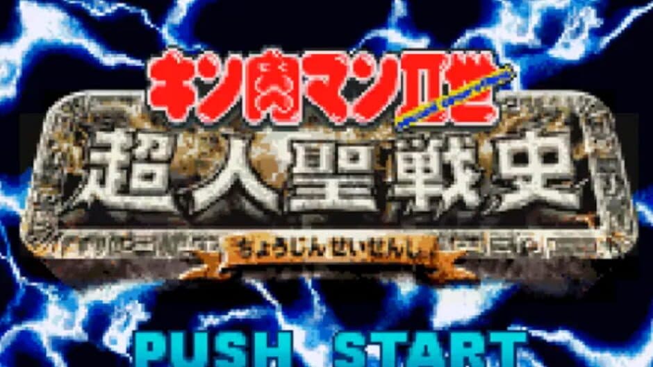 Kinnikuman Nisei: Choujin Seisenshi screenshot 2