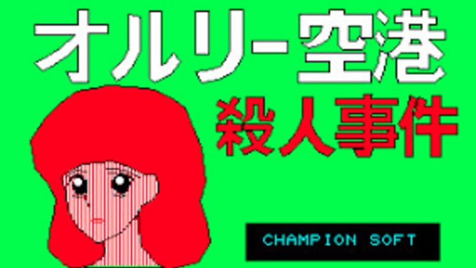 Orly Kuukou Satsujin Jiken