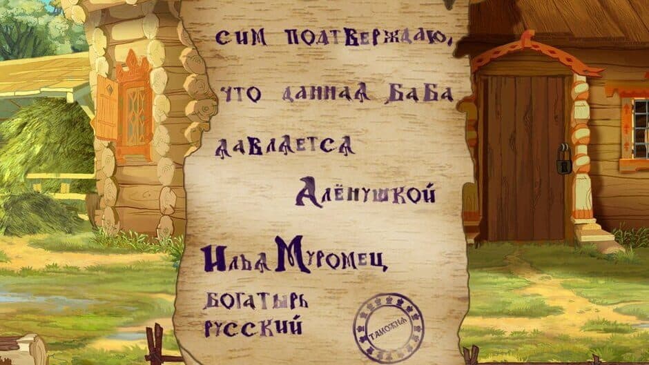 Ilya Muromec i Solovey-Razboynik screenshot 6