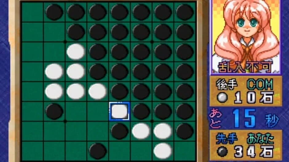 Othello Shiyou yo screenshot 2