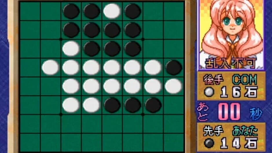 Othello Shiyou yo