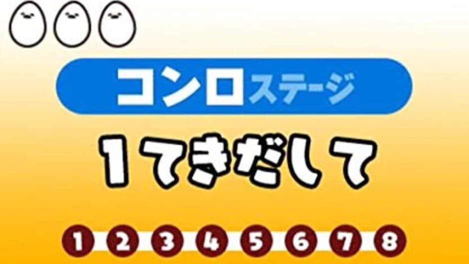 Gudetama: Okawari Ikagassuka screenshot 2