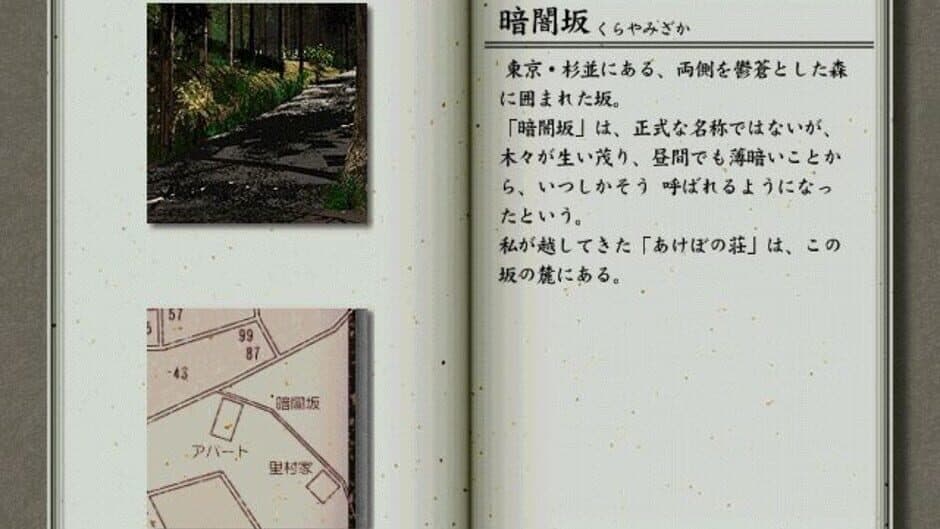 Kurayami Zaka no Ie screenshot 2