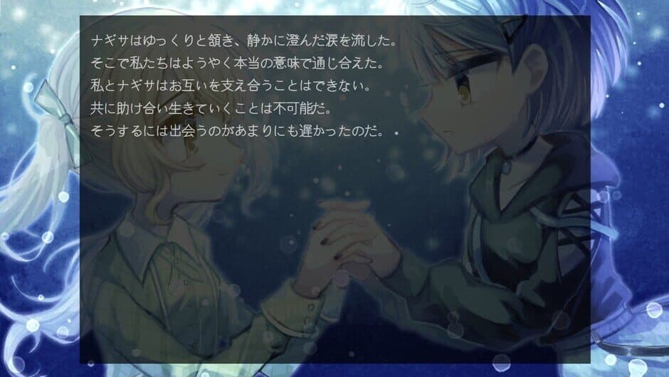 Shizumeru Rakuen screenshot 6