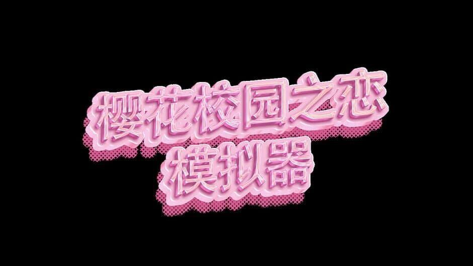 Sakura School Love screenshot 6