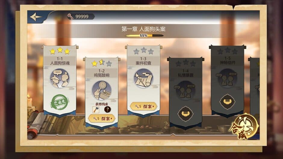 Detective Zhuge screenshot 2
